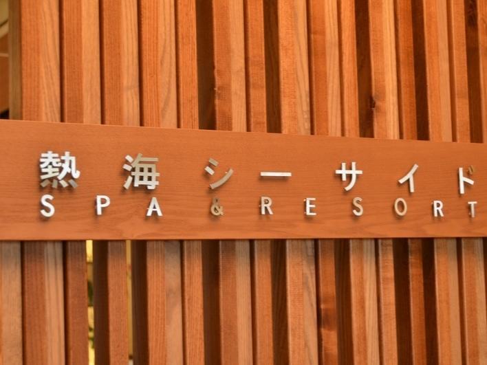 Atami Seaside Spa&Resort Exterior foto